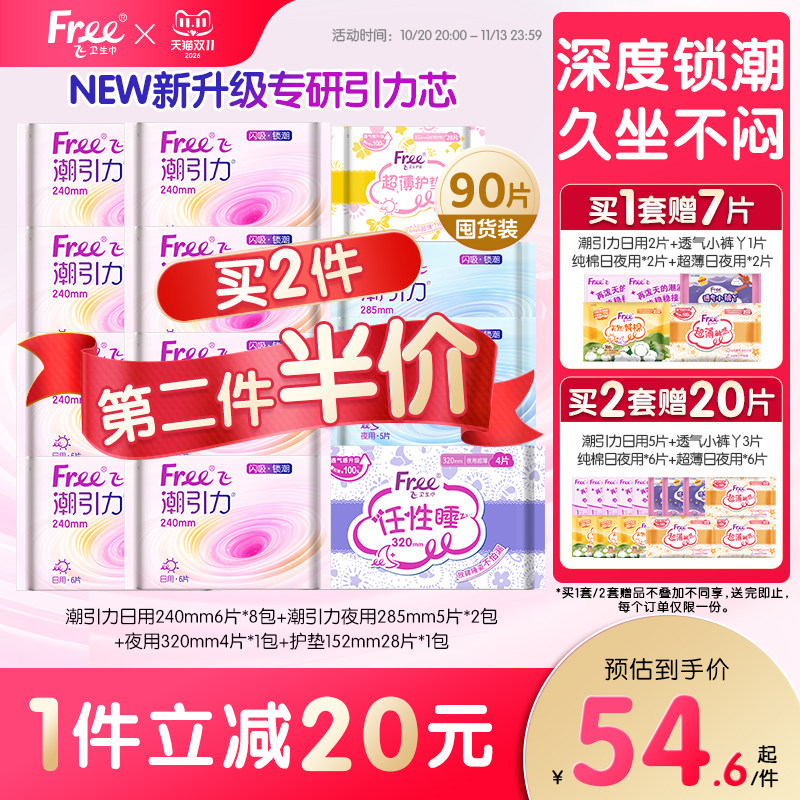 潮引力日夜用卫生巾量大防漏12包