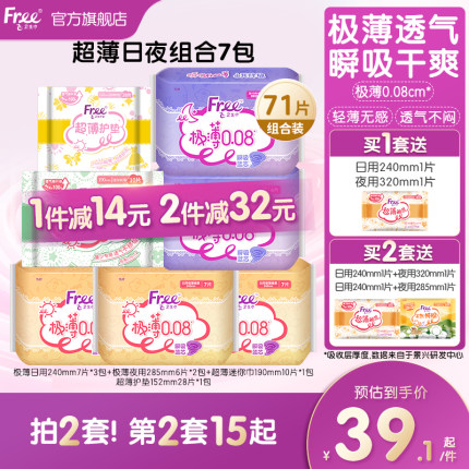 FREE飞超薄系列日夜组合卫生巾7包超薄柔棉透气姨妈巾