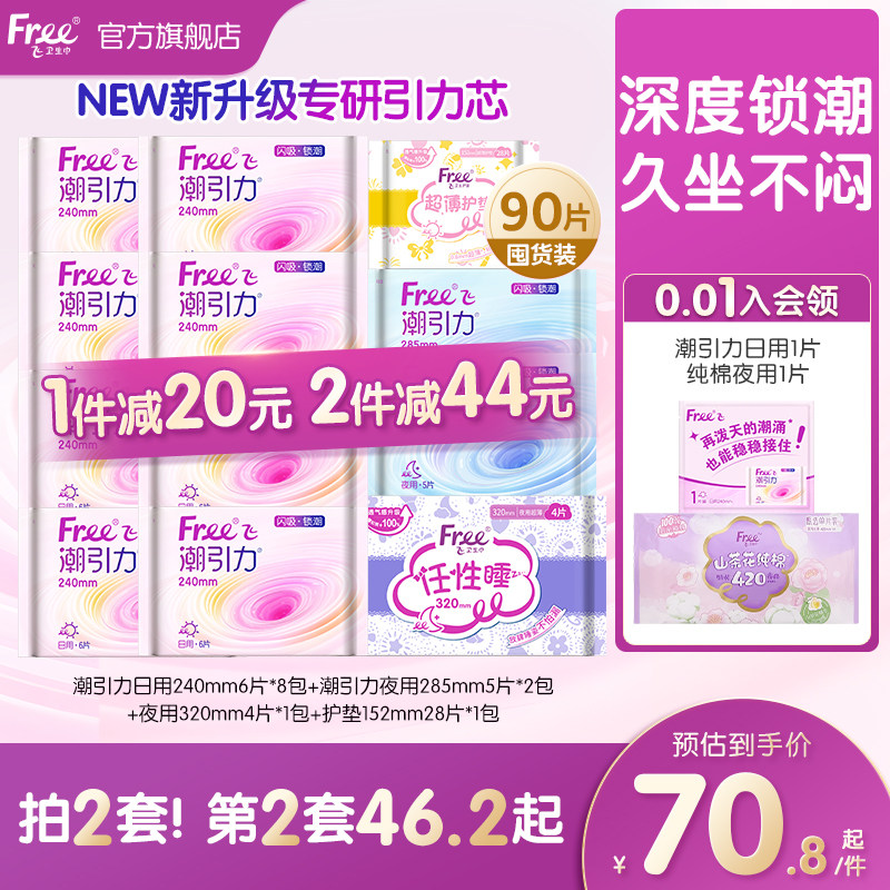 潮引力日夜用卫生巾量大防漏12包