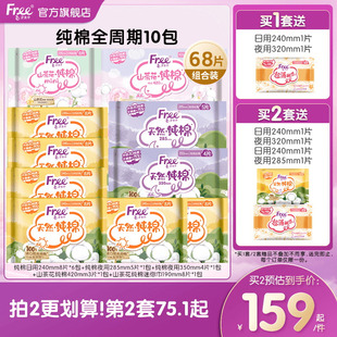 姨妈巾少女10包 Free纯棉卫生巾日夜全周期组合装