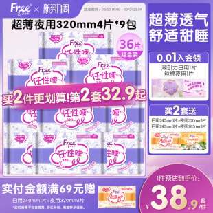 Free飞卫生巾夜用超薄棉柔加长透气姨妈巾组合装