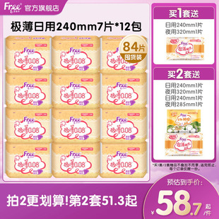 Free极薄卫生巾超薄透气干爽少女日用卫生巾官方正品 12包 7片