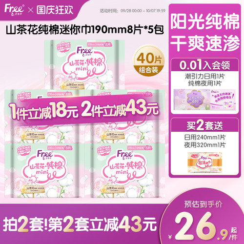 free飞进口纯棉迷你卫生巾5包装