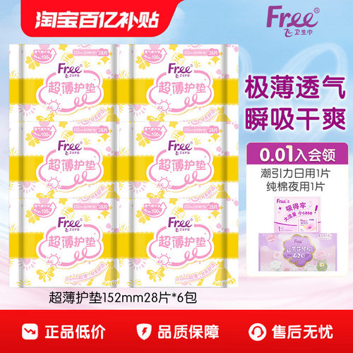 飞护垫透气超薄少女棉柔卫生巾