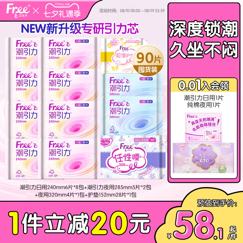 潮引力日夜用卫生巾量大防漏12包