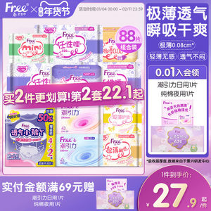 【新国标认证】free超薄触感迷你姨妈巾日夜用组合护垫卫生巾官方