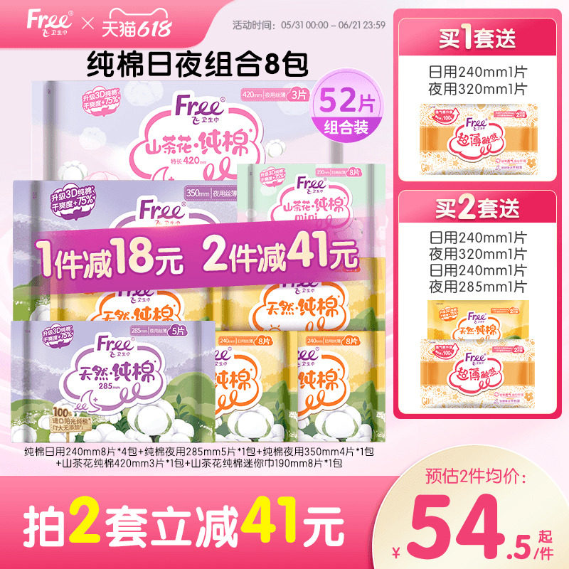 free纯棉卫生巾组合少女阳光纯棉日夜用护垫加长姨妈卫生巾8包