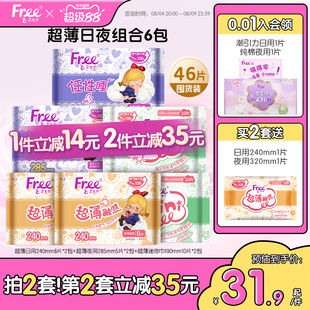 Free飞日夜组合装卫生巾超薄款迷你卫生巾便携6包