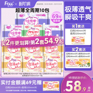 Free超薄卫生巾日夜全周期组合装 姨妈巾少女10包