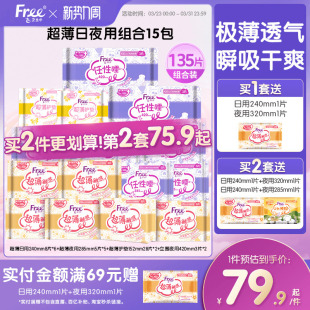 Free飞超薄透气卫生巾日夜用护垫棉柔组合装 15包姨妈巾官方正品
