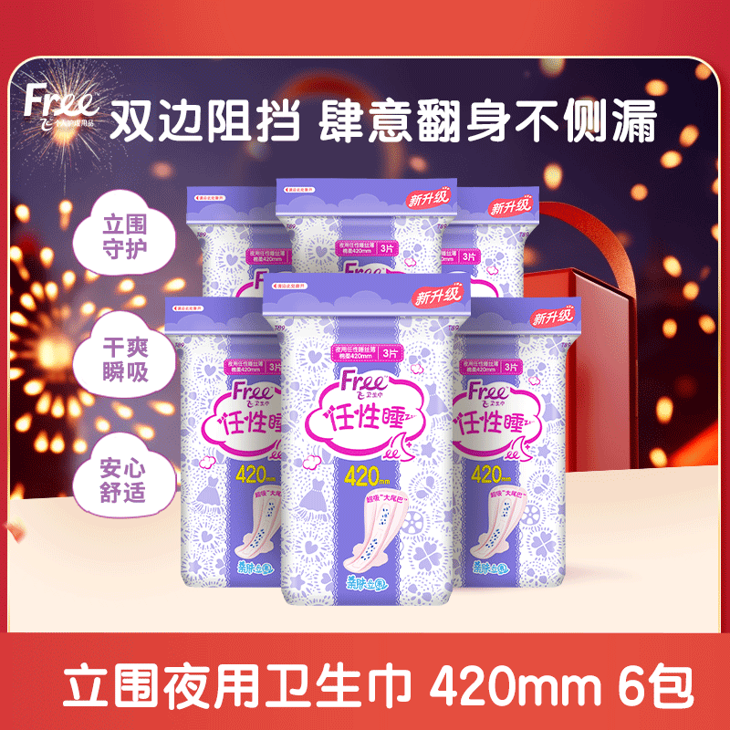 Free飞夜用立围卫生巾棉柔亲肤姨妈巾6包420mm