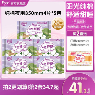 free飞纯棉卫生巾纯棉型夜用卫生巾5包装