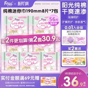 Free飞纯棉迷你卫生巾日用迷你巾190mm卫生巾山茶花组合装 7包