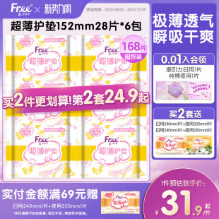 Free护垫 超薄棉柔少女卫生巾护垫6包152mm组合套装