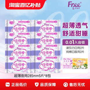 Free飞夜用立围卫生巾棉柔亲肤姨妈巾8包285mm