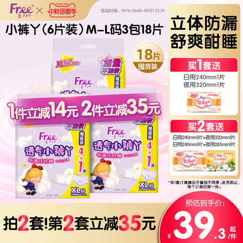 Free超薄安睡裤大码女孩经期防漏