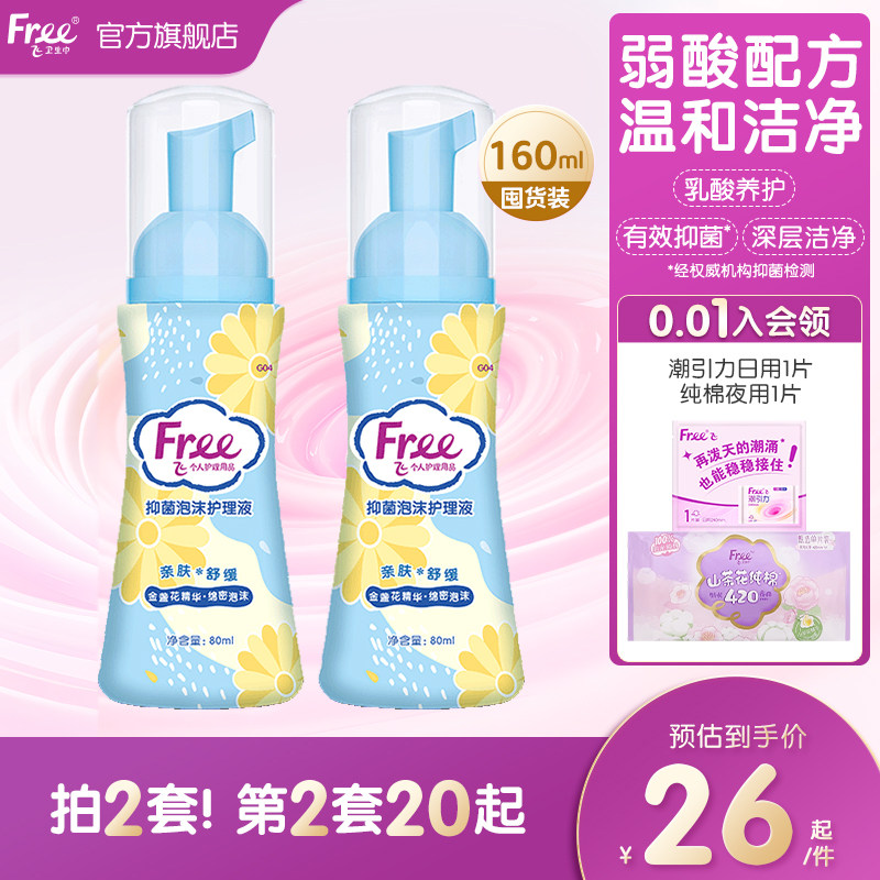 【有效抑菌】Free飞私处护理液女性抑菌泡沫洗护液200ml*1瓶