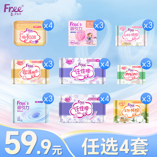 free飞超薄纯棉任选全周期姨妈巾