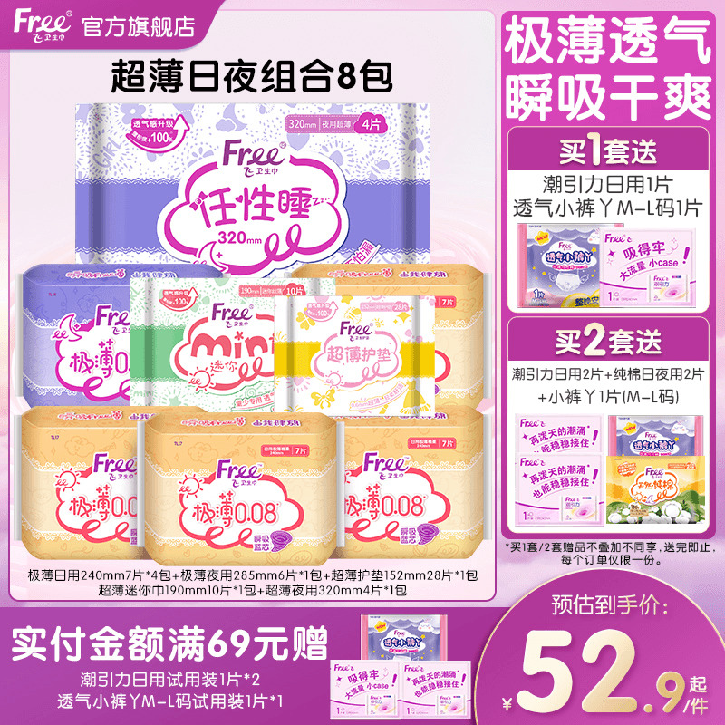 free超薄卫生巾日夜用