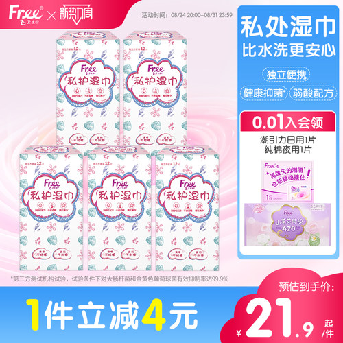 女性私处湿巾亲肤呵护