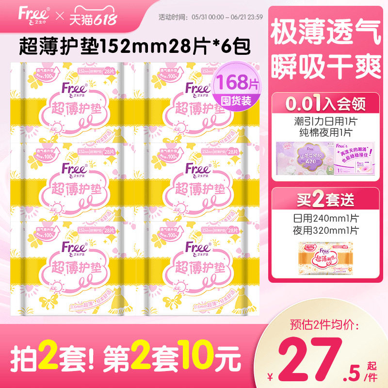 Free护垫 超薄棉柔少女卫生巾护垫6包152mm组合套装