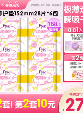 Free护垫 超薄棉柔少女卫生巾护垫6包152mm组合套装