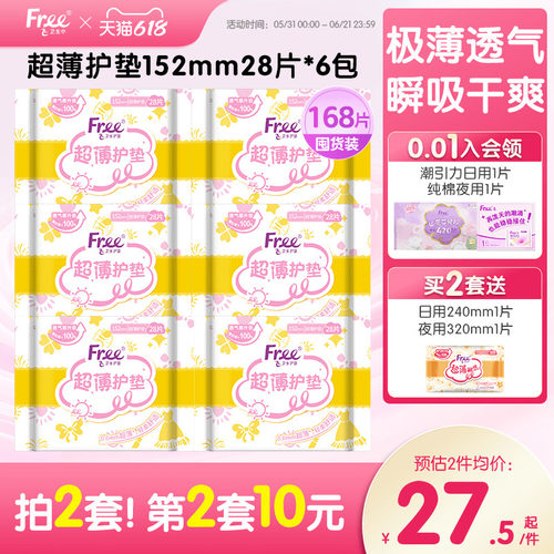free透气少女6包组合套装护垫