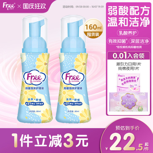 Free抑菌泡沫护理液200ml*1瓶