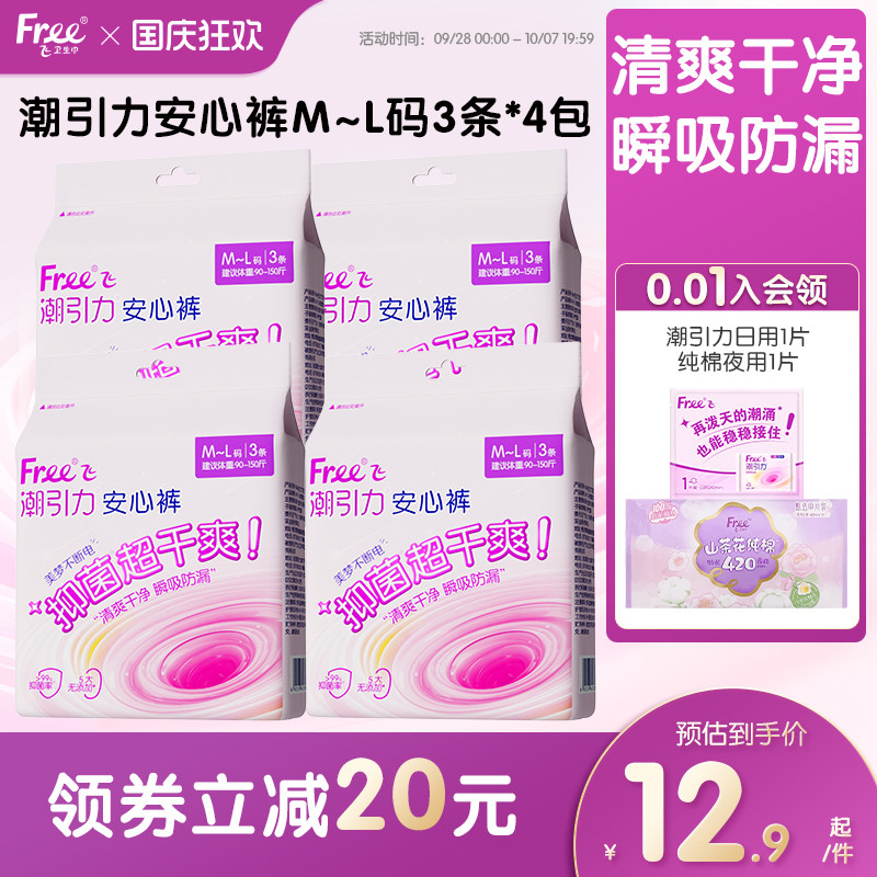 Free消毒级抑菌夜用防侧漏安睡裤