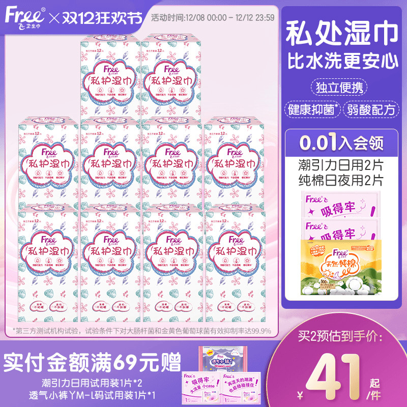 抑菌女性私处樱花精华卫生湿巾