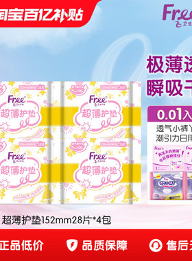 【优于新国标】Free护垫透气超薄少女棉柔卫生巾4包152mm组合套装