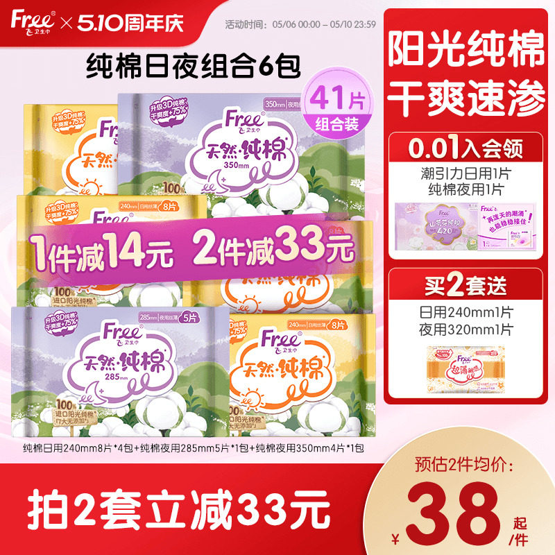 FREE飞纯棉卫生巾亲肤加长日夜用姨妈巾6包官方正品
