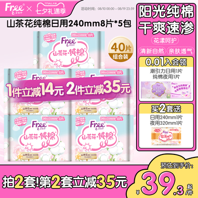 free山茶花纯棉日用卫生巾