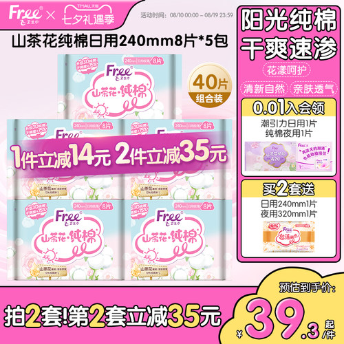 free山茶花纯棉日用卫生巾