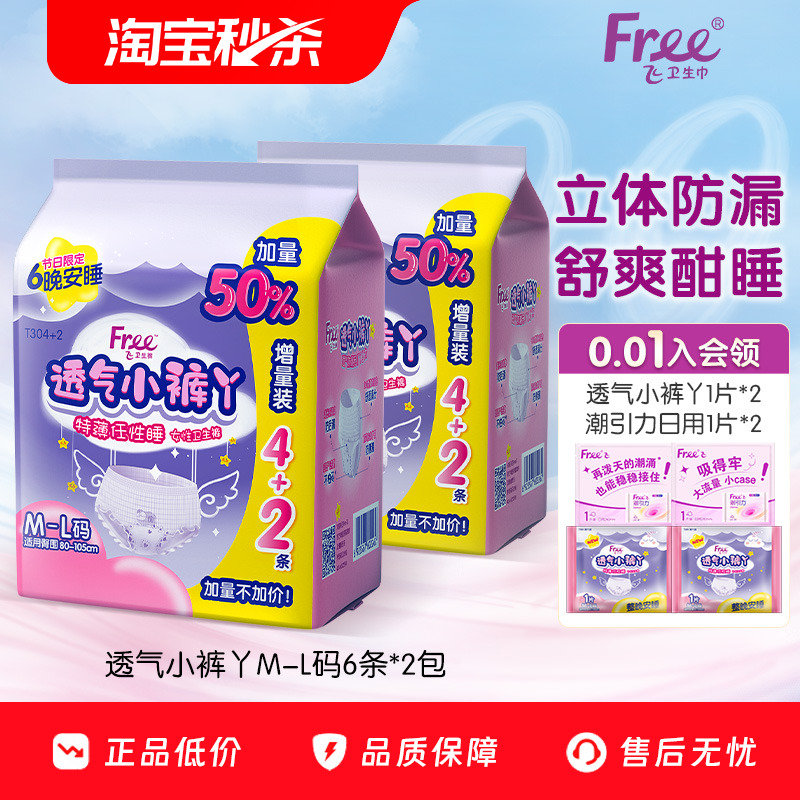 日用套装亲肤棉柔卫生巾组合装