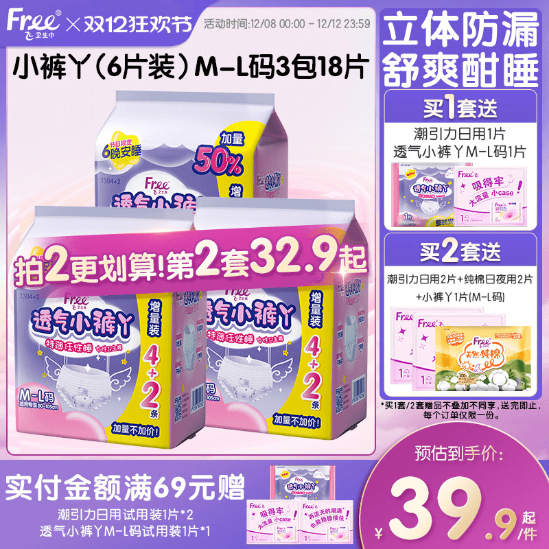 Free超薄安睡裤大码女孩经期防漏