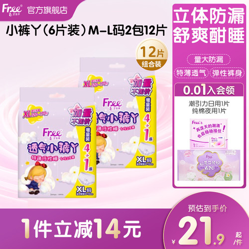 Free薄感透气安心裤12条