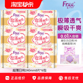 Free超薄棉柔卫生巾日用组合装 透气亲肤姨妈巾6包