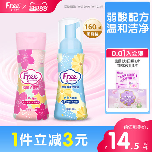 free啫喱洗护液飞私处护理