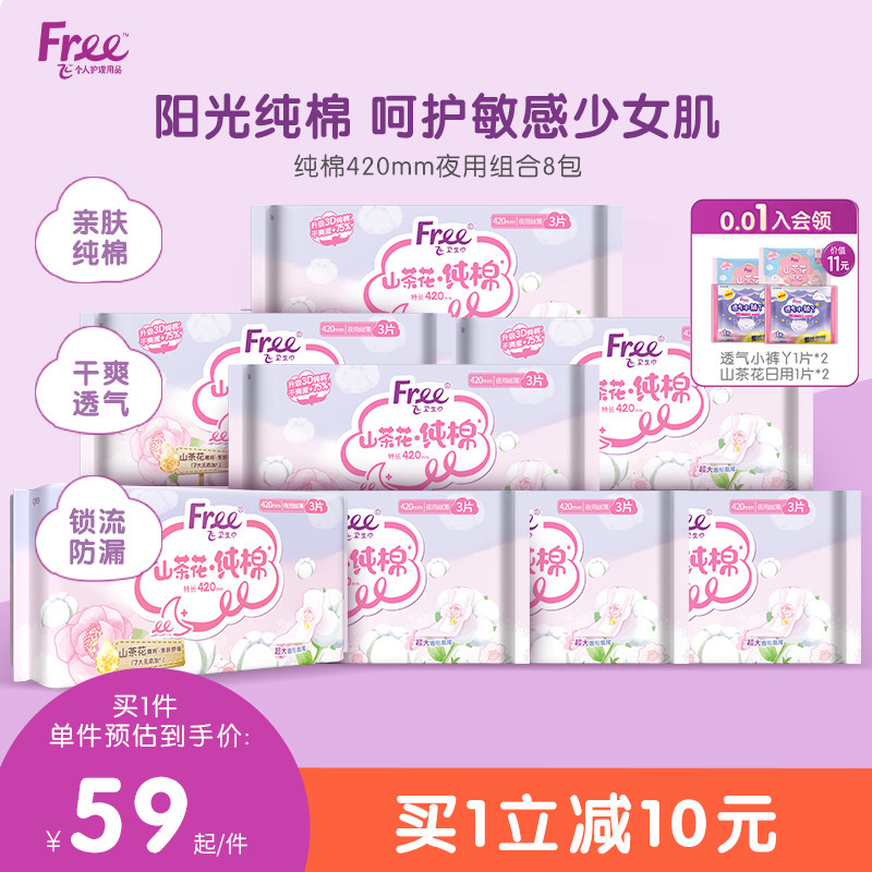 Free/飞纯棉卫生巾 超长夜用420mm姨妈巾组合装