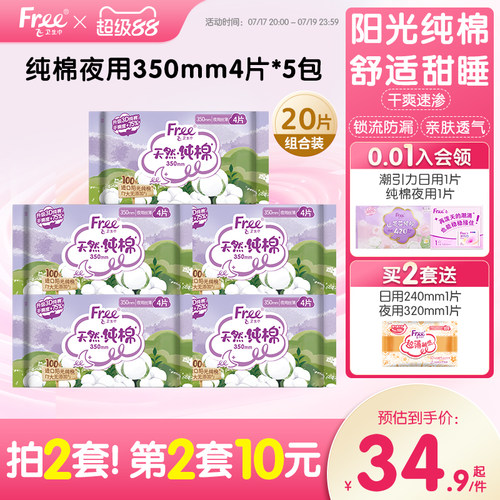 free飞进口纯棉抑菌型夜用5包