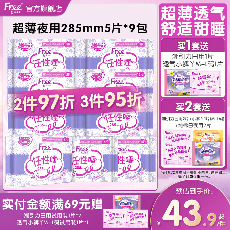 free9包组合装整箱卫生巾