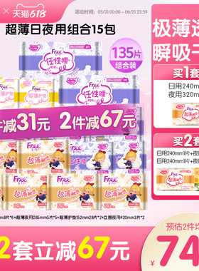 Free飞超薄透气卫生巾日夜用护垫棉柔组合装15包姨妈巾官方正品
