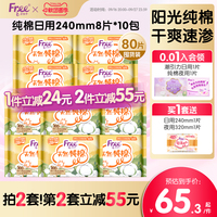 free飞纯棉日用卫生巾纯棉10包囤货组合装80片正品旗舰店