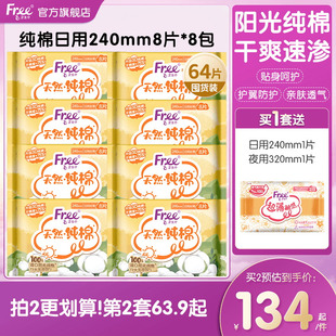 8包 Free纯棉卫生巾日用卫生巾姨妈巾纯棉日用240mm