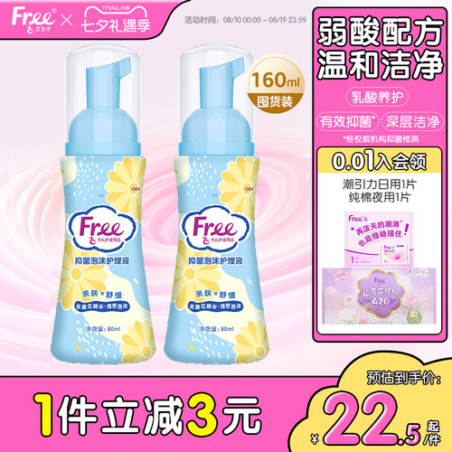 Free抑菌泡沫护理液200ml*1瓶
