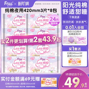 超长夜用420mm姨妈巾组合装 Free 飞纯棉卫生巾