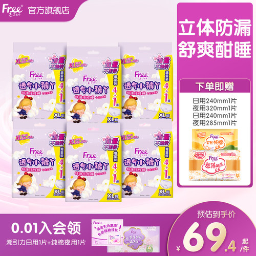 Free超薄透气小裤丫夜用卫生裤安睡裤防漏安心裤