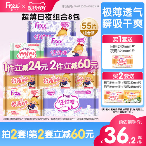 FREE超薄透气经期组合装卫生巾