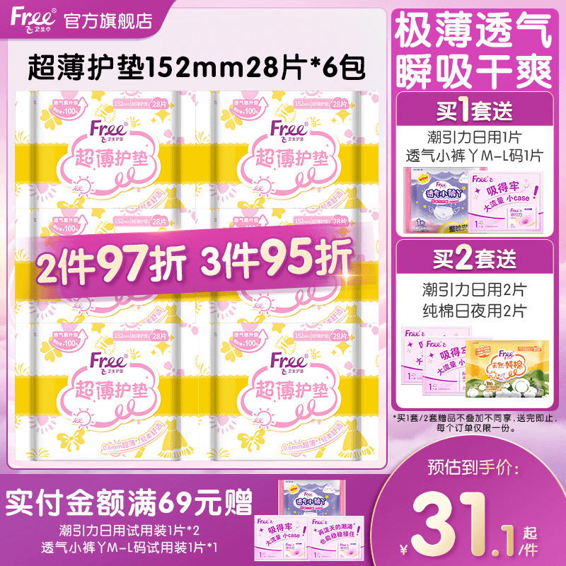 free透气少女6包组合套装护垫